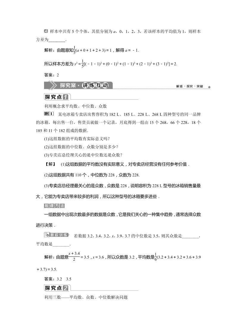 高中数学新B版必修二册5.1.2　数据的数字特征第3页