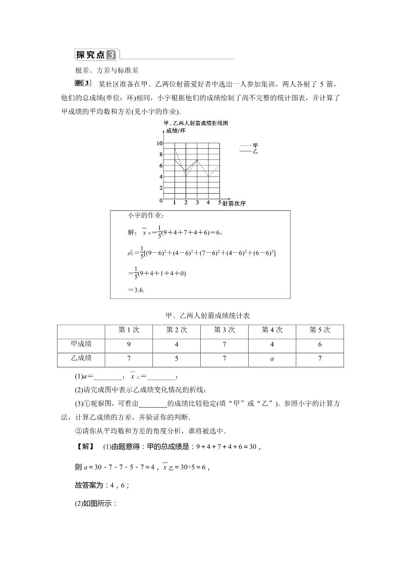 高中数学新B版必修二册5.1.2　数据的数字特征第5页