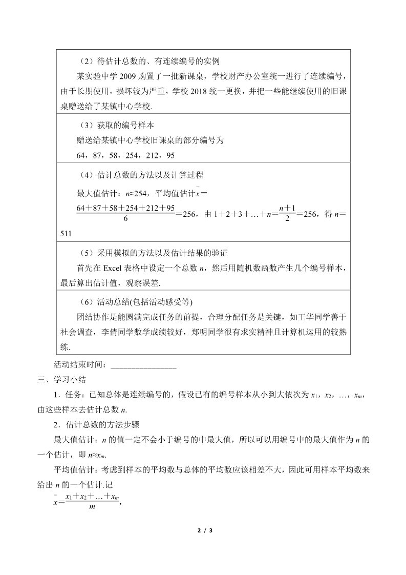 高中数学新B版必修二册5.2    数学探究活动：由编号样本估计总数及其模拟第2页