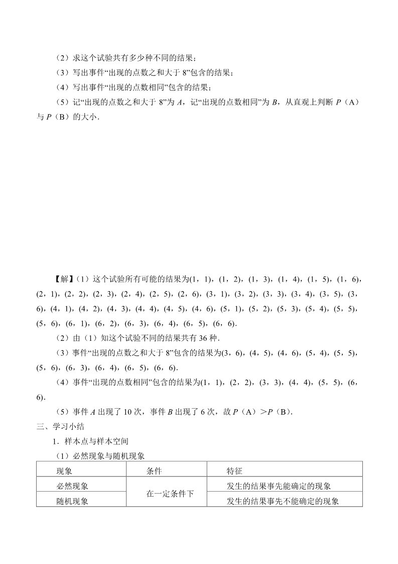 高中数学新B版必修二册5.3.1     样本空间与事件第3页