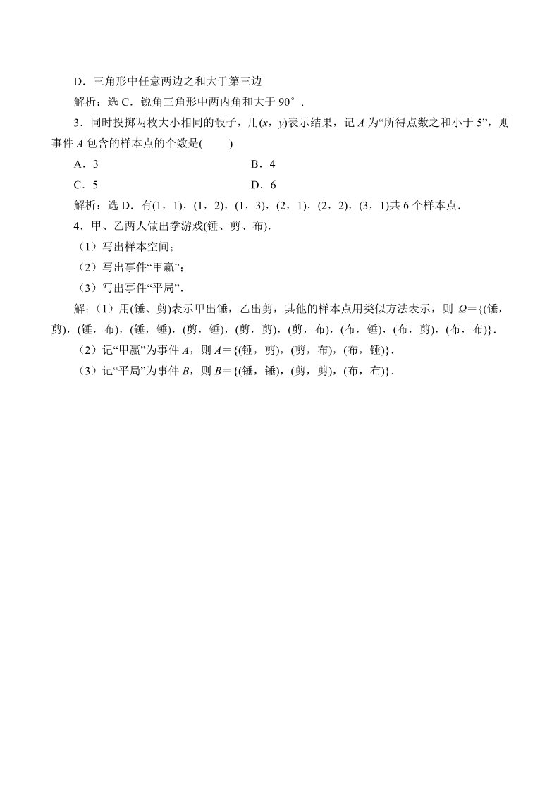 高中数学新B版必修二册5.3.1     样本空间与事件第5页