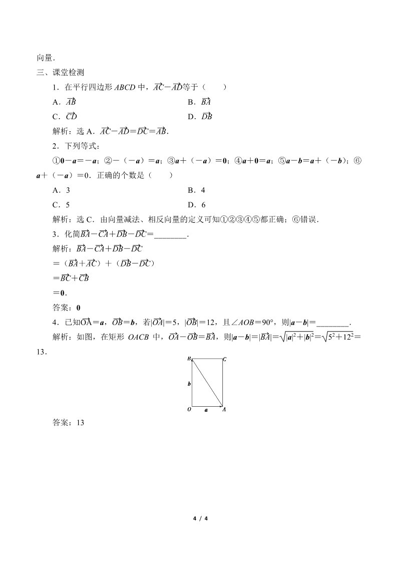 高中数学新B版必修二册6.1.3  向量的减法第4页
