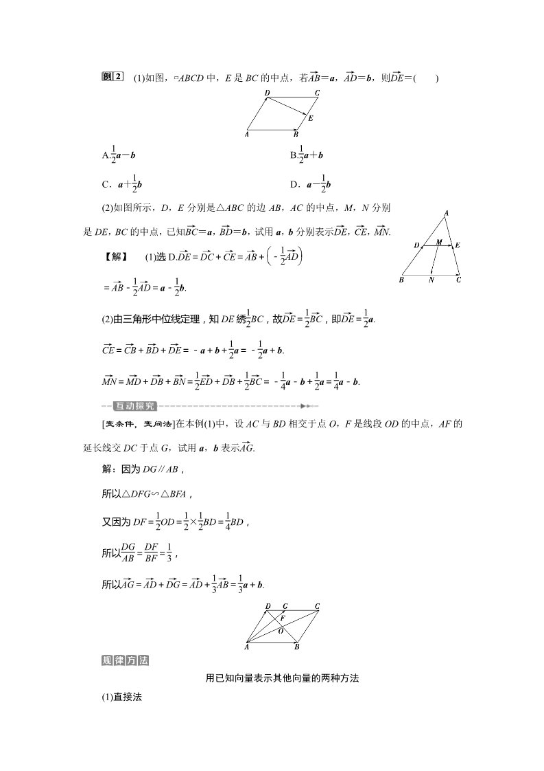 高中数学新B版必修二册6.1.4　数乘向量   6.1.5　向量的线性运算第4页