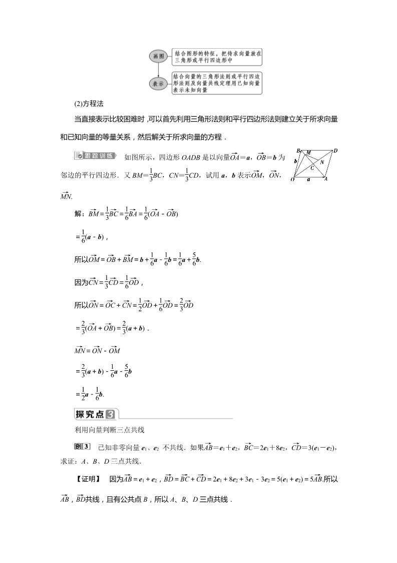 高中数学新B版必修二册6.1.4　数乘向量   6.1.5　向量的线性运算第5页