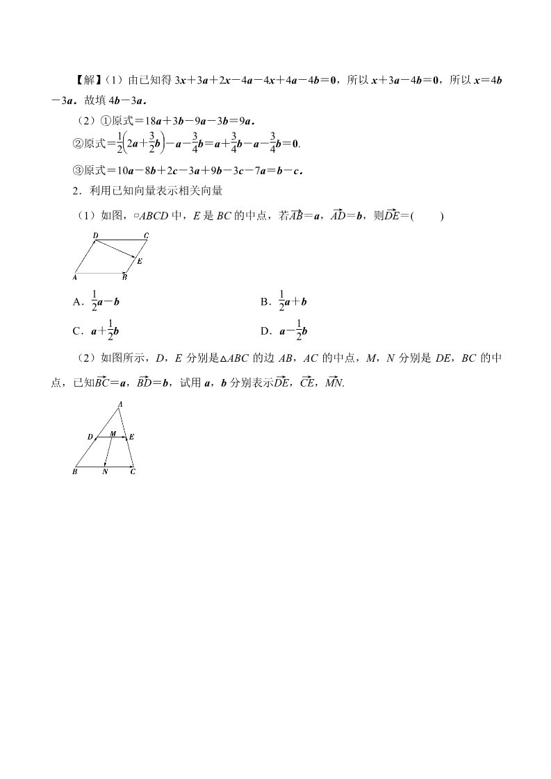 高中数学新B版必修二册6.1.5    向量的线性运算第2页