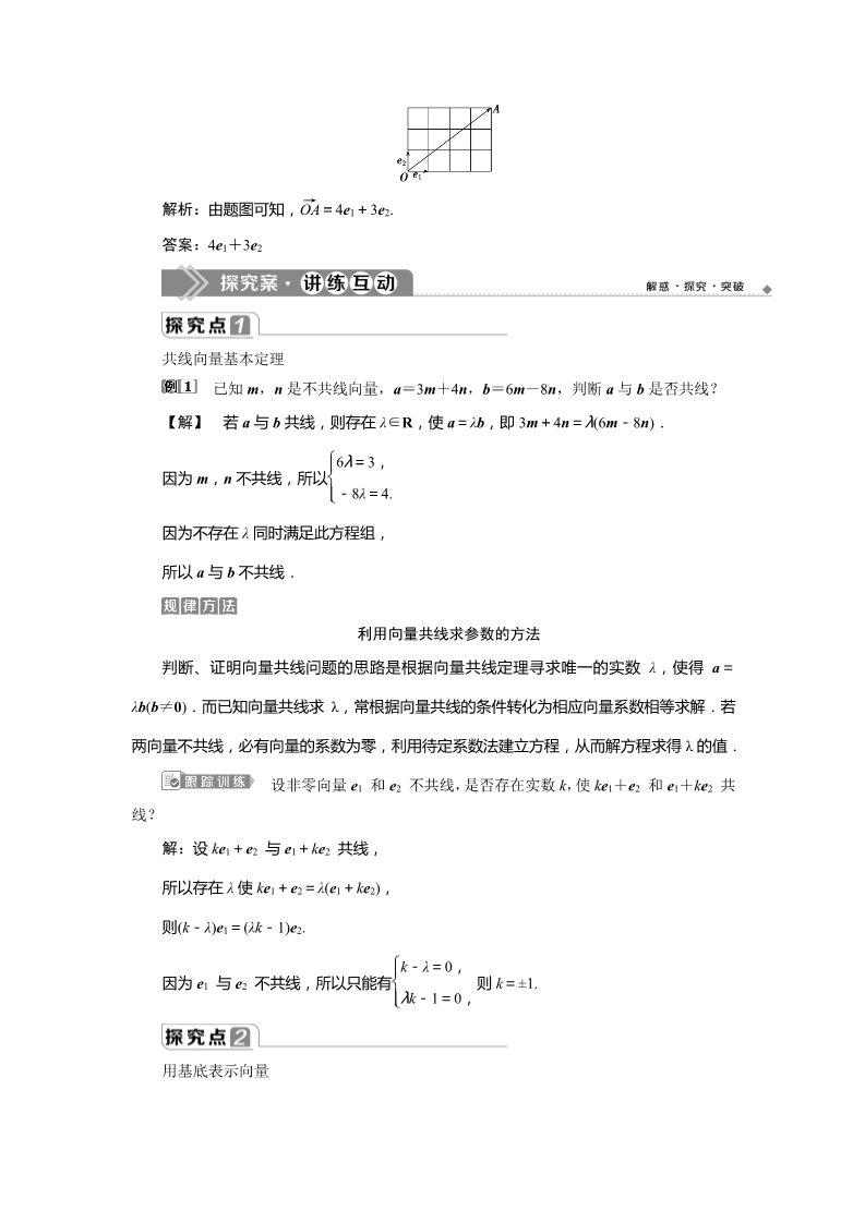 高中数学新B版必修二册6.2.1　向量基本定理  6.2.2　直线上向量的坐标及其运算第3页