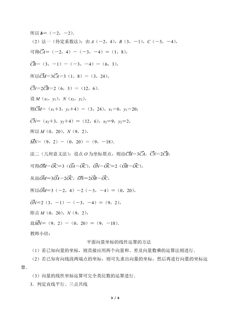 高中数学新B版必修二册6.2.3  平面向量的坐标及其运算第3页