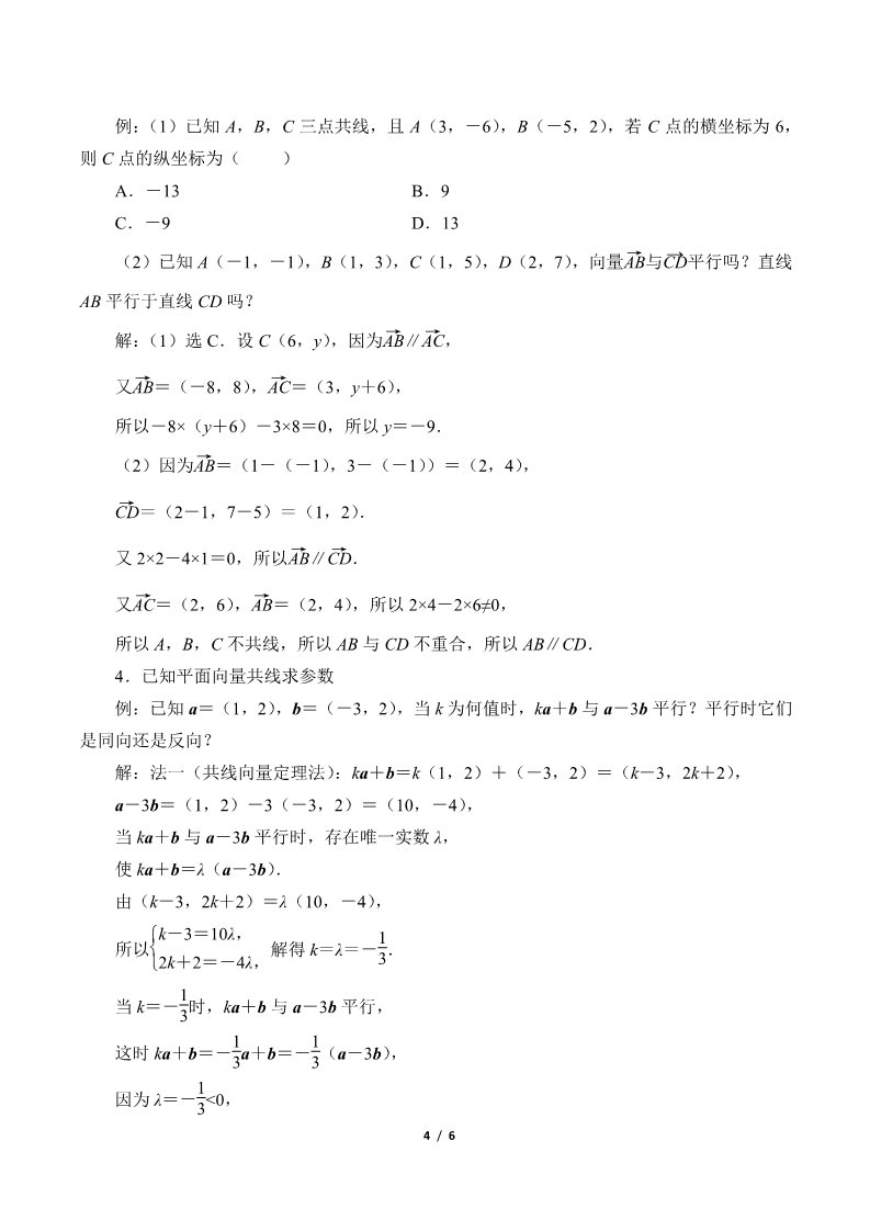 高中数学新B版必修二册6.2.3  平面向量的坐标及其运算第4页