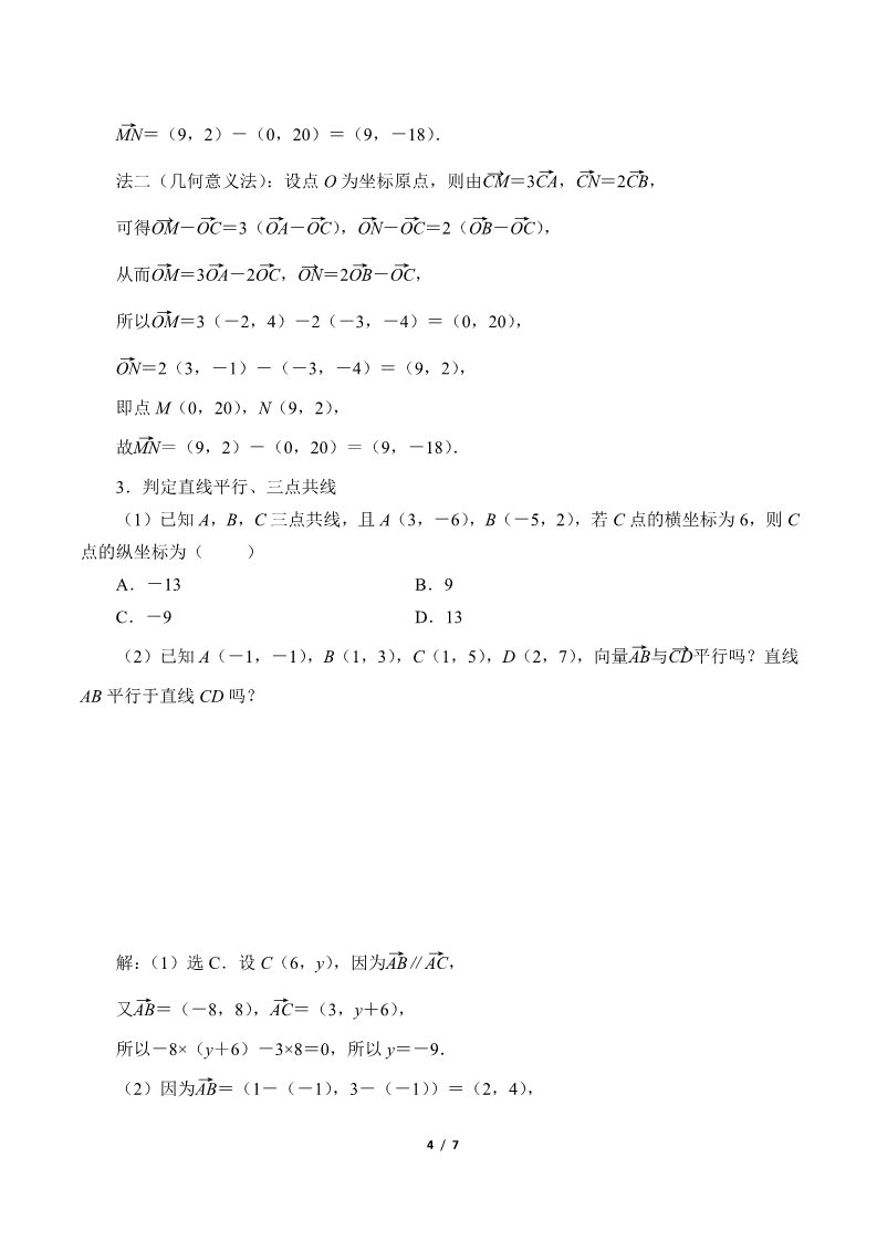 高中数学新B版必修二册6.2.3    平面向量的坐标及其运算第4页