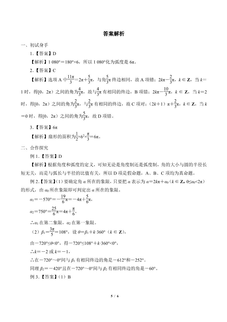 高中数学新B版必修三册7.1.2  弧度制及其与角度制的换算第5页