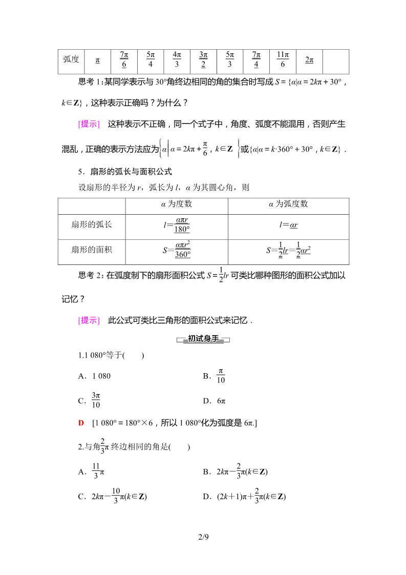 高中数学新B版必修三册7.1.2　弧度制及其与角度制的换算第2页