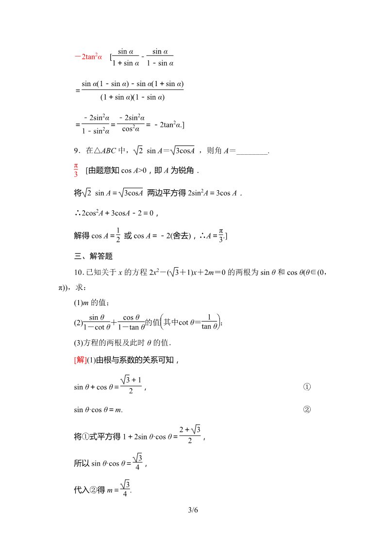高中数学新B版必修三册7.2.3   课时分层作业第3页