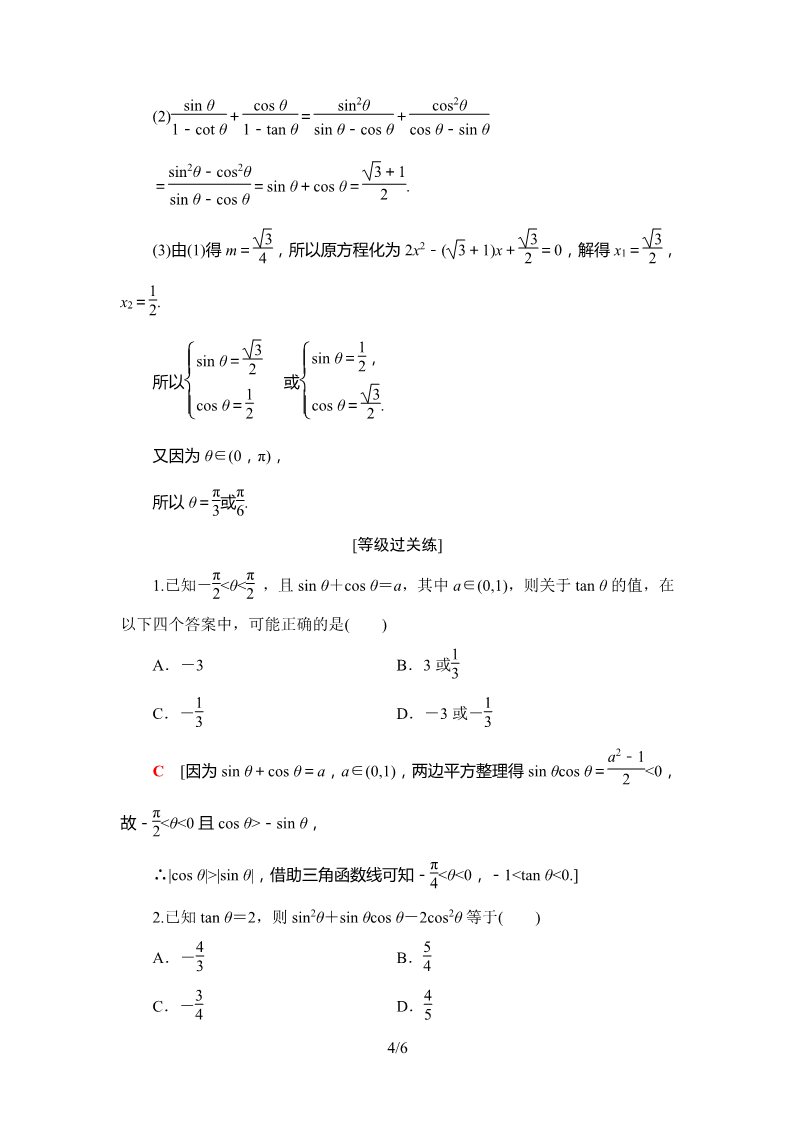 高中数学新B版必修三册7.2.3   课时分层作业第4页