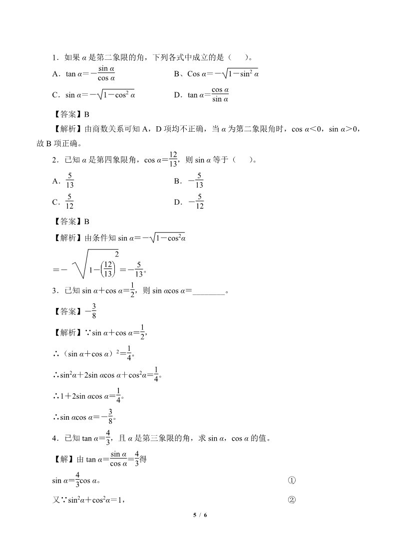 高中数学新B版必修三册7.2.3 同角三角函数的基本关系式第5页