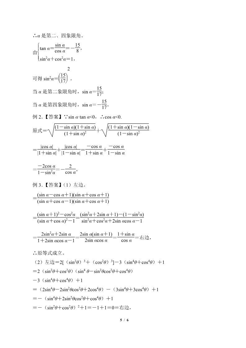 高中数学新B版必修三册7.2.3  同角三角函数的基本关系式第5页