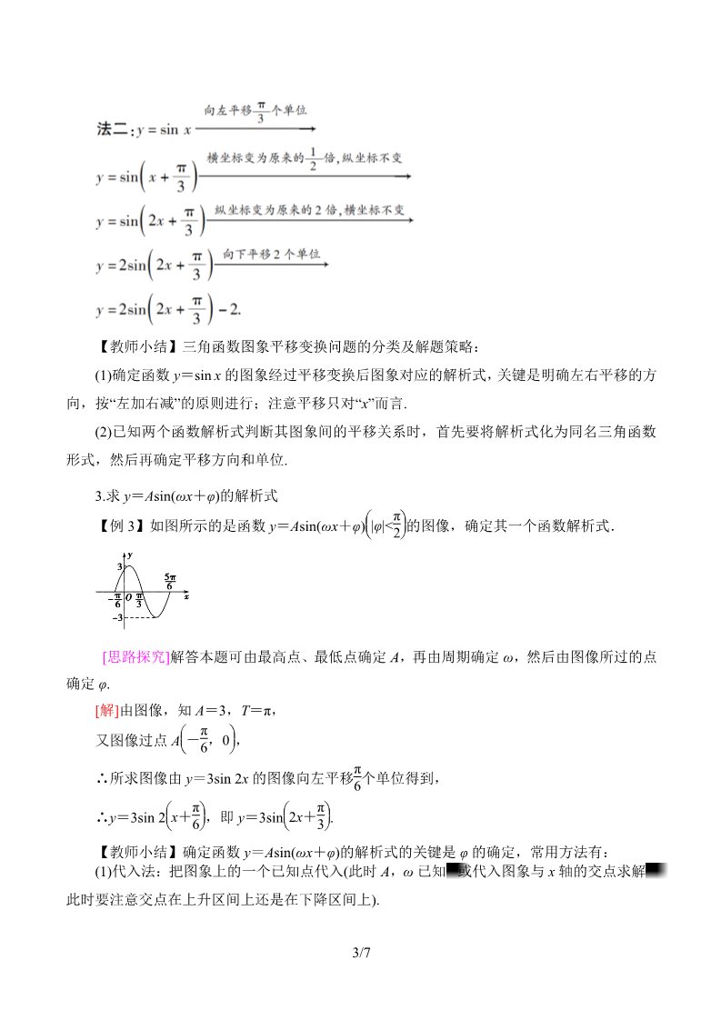 高中数学新B版必修三册7.3.2 正弦型函数的性质与图像第3页