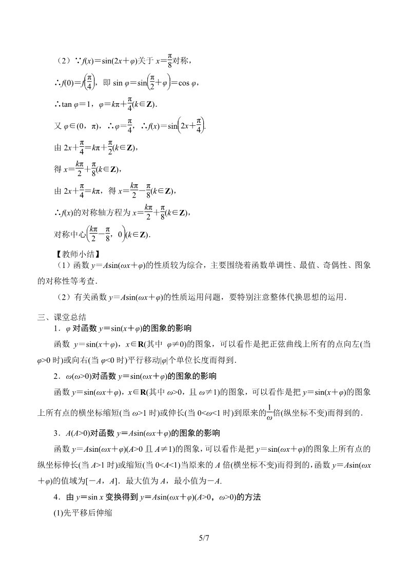 高中数学新B版必修三册7.3.2 正弦型函数的性质与图像第5页