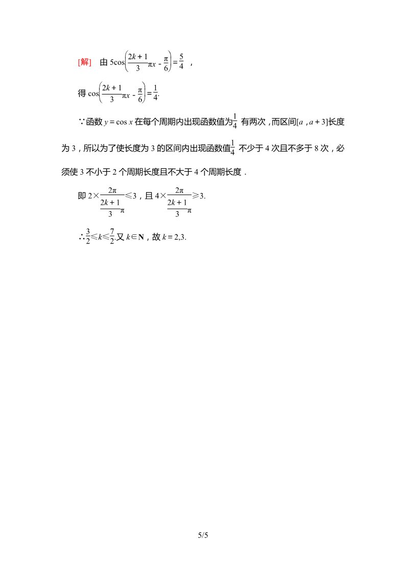 高中数学新B版必修三册7.3.3    课时分层作业第5页