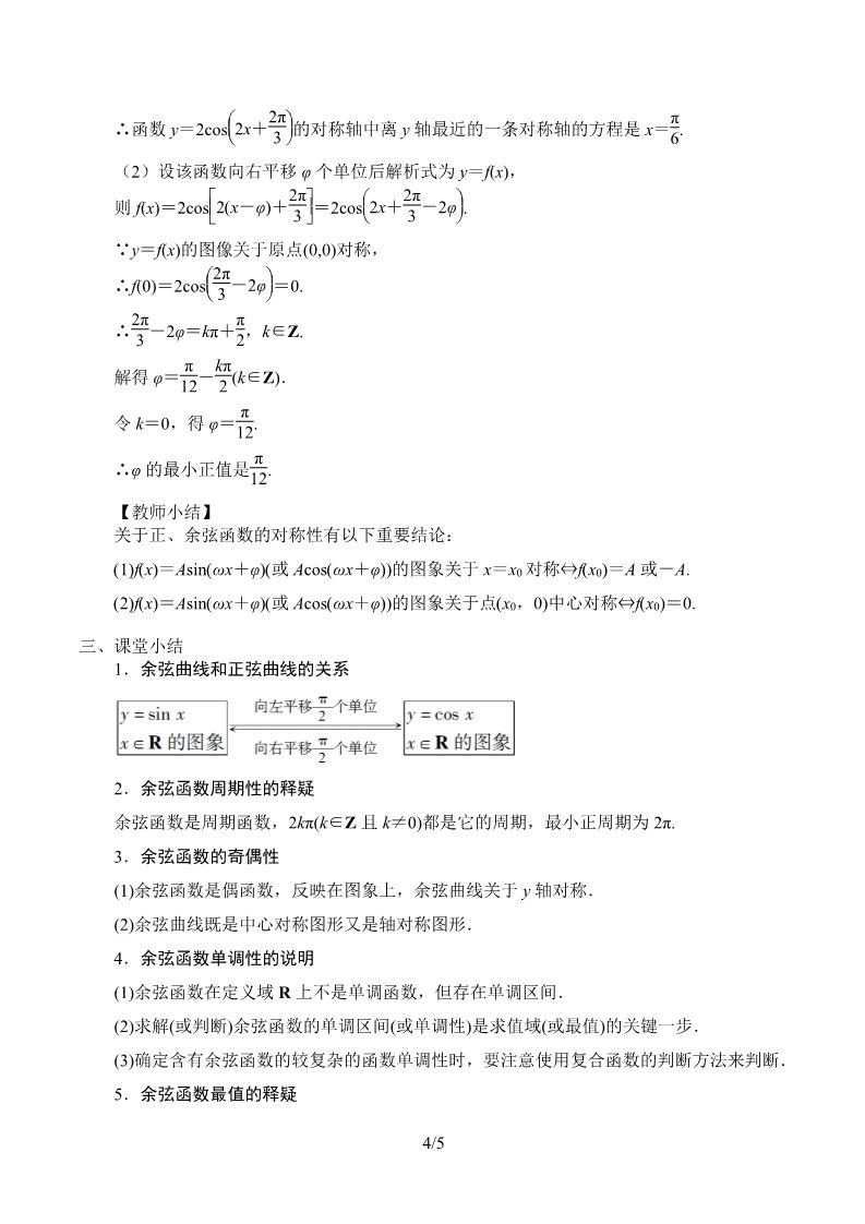 高中数学新B版必修三册7.3.3 余弦函数的性质与图修第4页