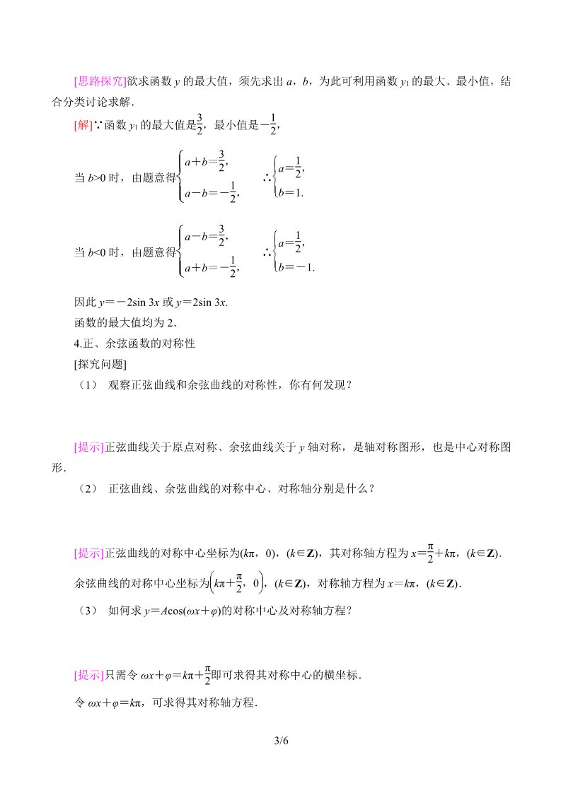 高中数学新B版必修三册7.3.3  余弦函数的性质与图修第3页