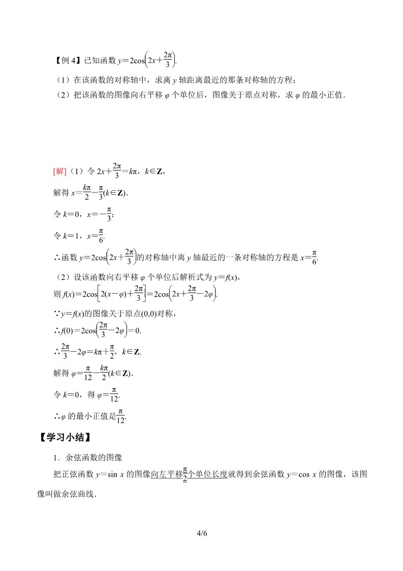 高中数学新B版必修三册7.3.3  余弦函数的性质与图修第4页