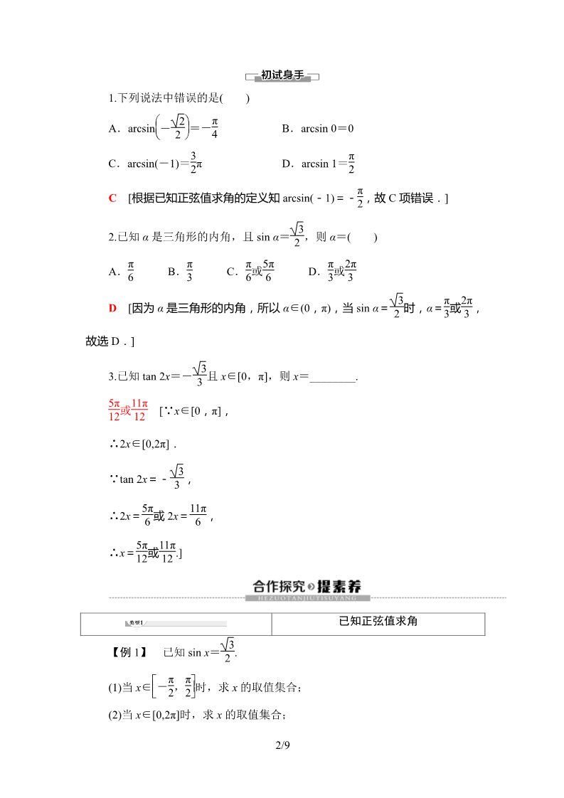 高中数学新B版必修三册7.3.5　已知三角函数值求角第2页