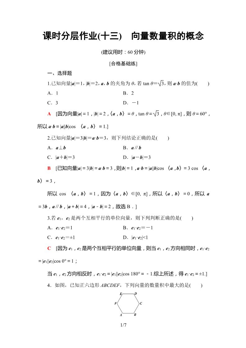 高中数学新B版必修三册8.1.1   课时分层作业第1页