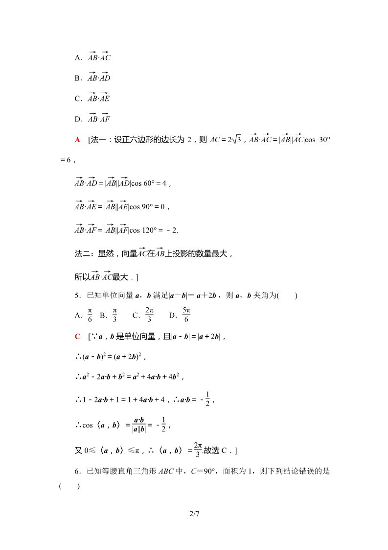 高中数学新B版必修三册8.1.1   课时分层作业第2页