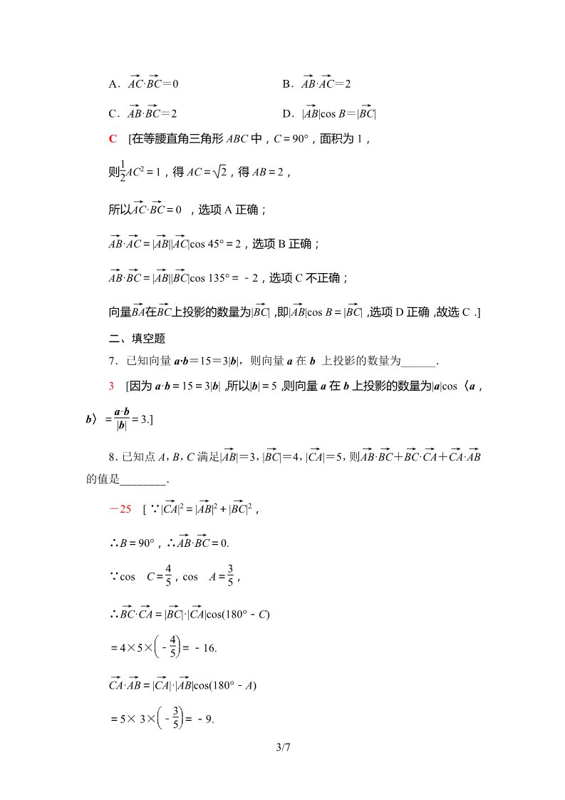 高中数学新B版必修三册8.1.1   课时分层作业第3页