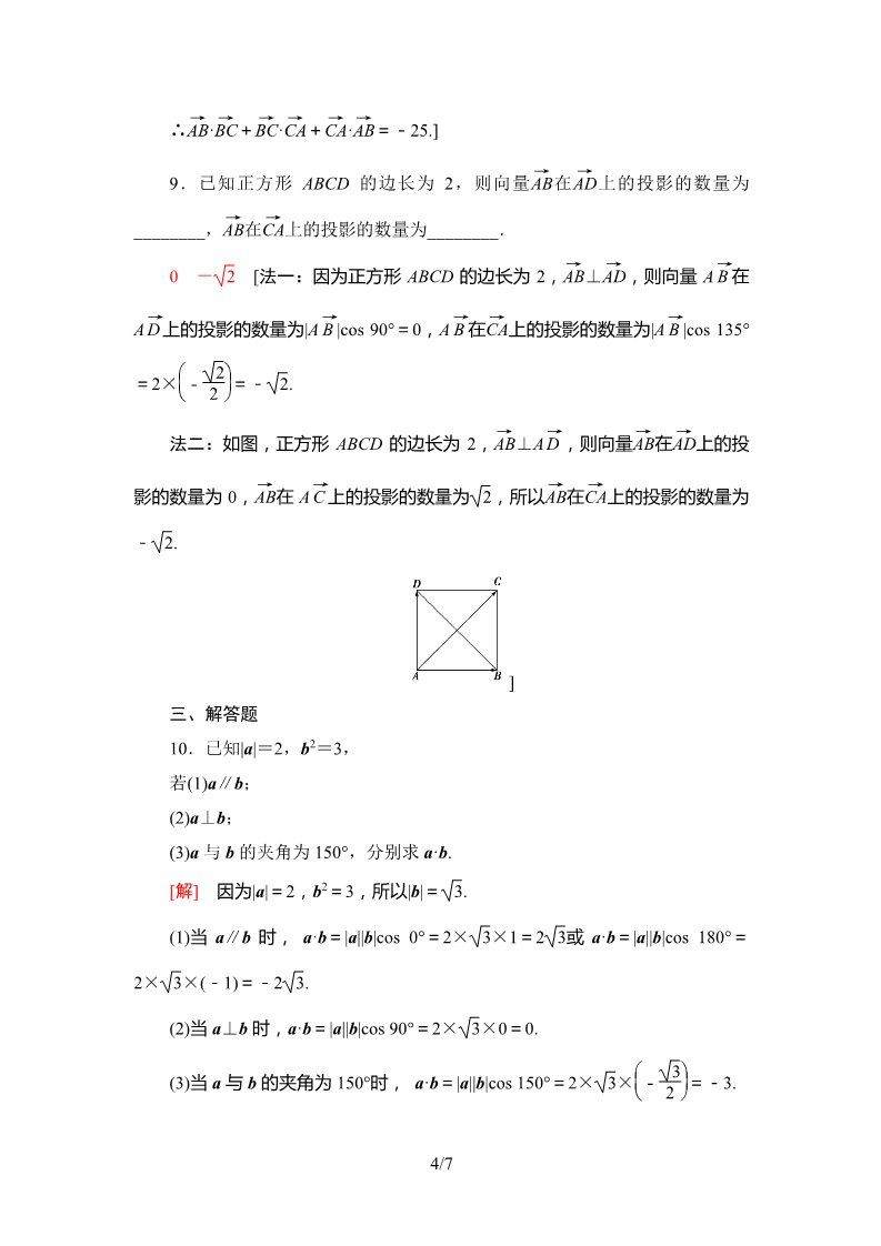 高中数学新B版必修三册8.1.1   课时分层作业第4页