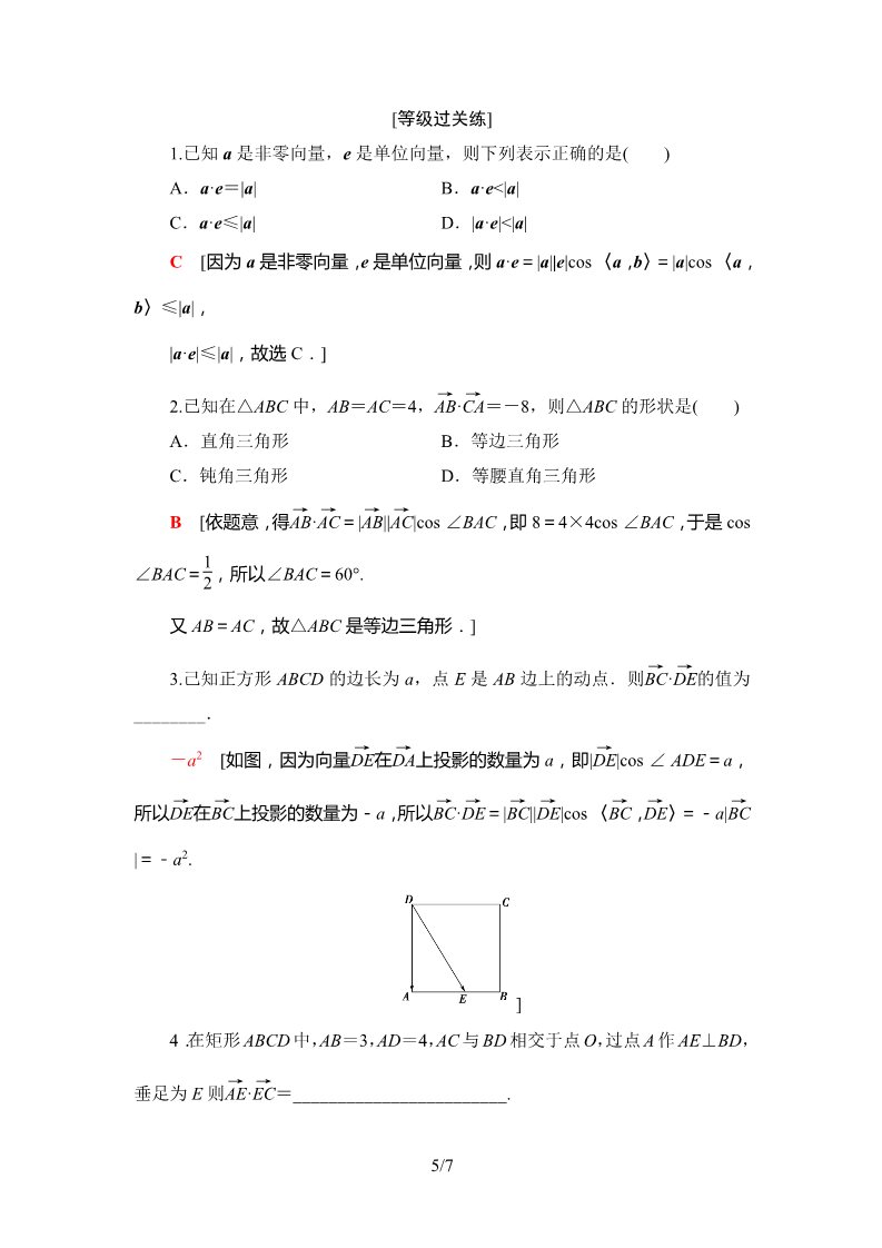 高中数学新B版必修三册8.1.1   课时分层作业第5页