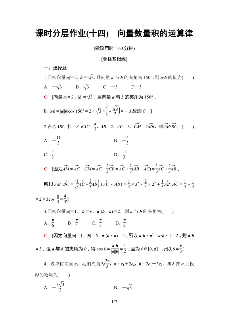 高中数学新B版必修三册8.1.2    课时分层作业第1页
