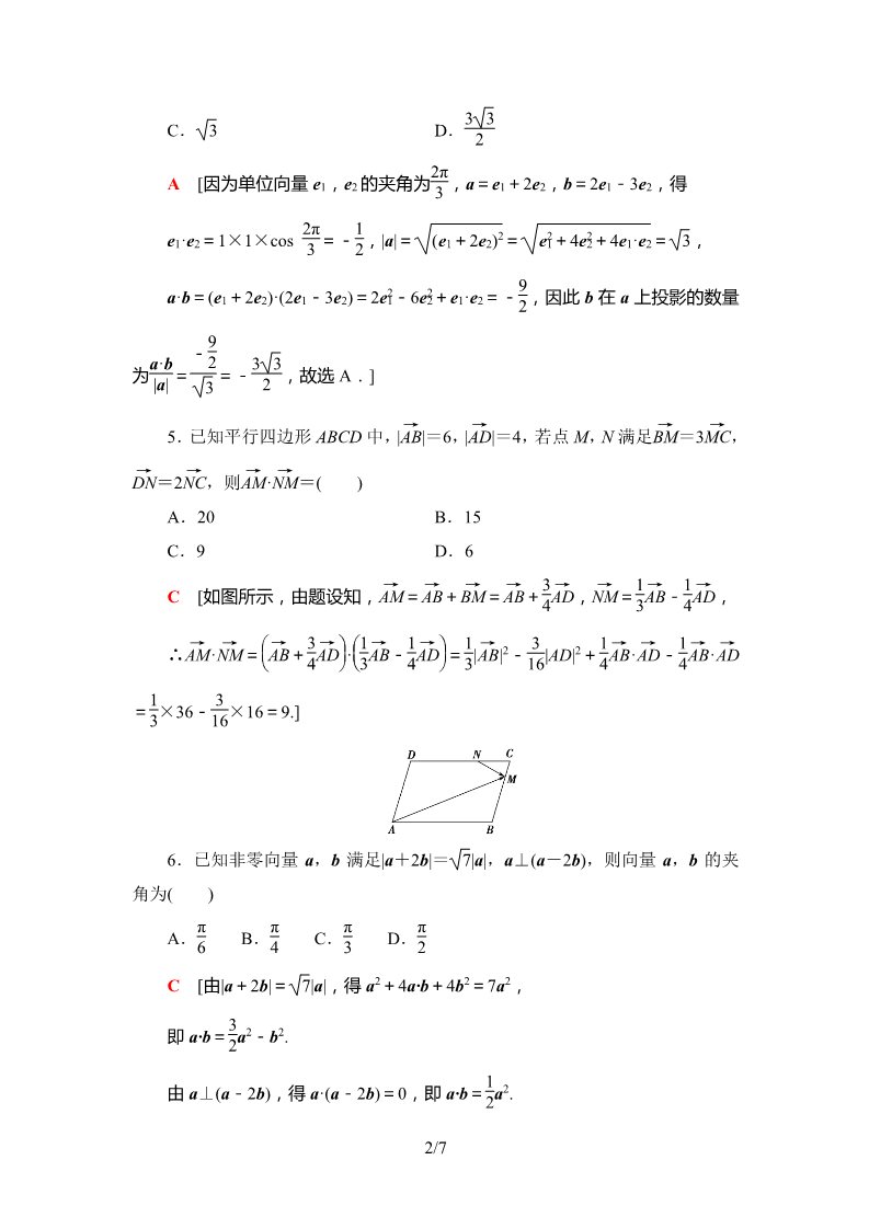 高中数学新B版必修三册8.1.2    课时分层作业第2页