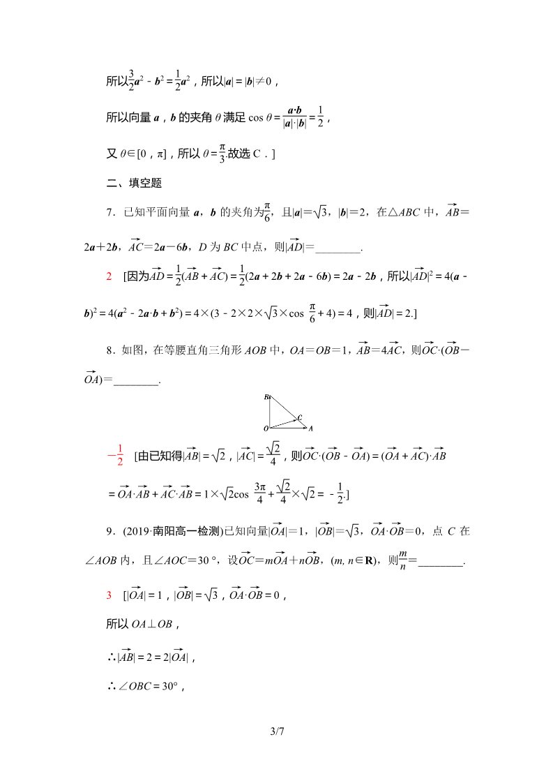 高中数学新B版必修三册8.1.2    课时分层作业第3页