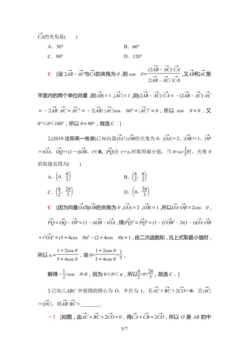 高中数学新B版必修三册8.1.2    课时分层作业第5页
