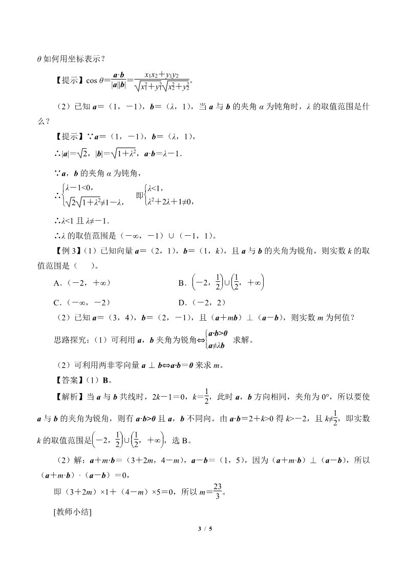 高中数学新B版必修三册8.1.3 向量数量积的坐标运算第3页