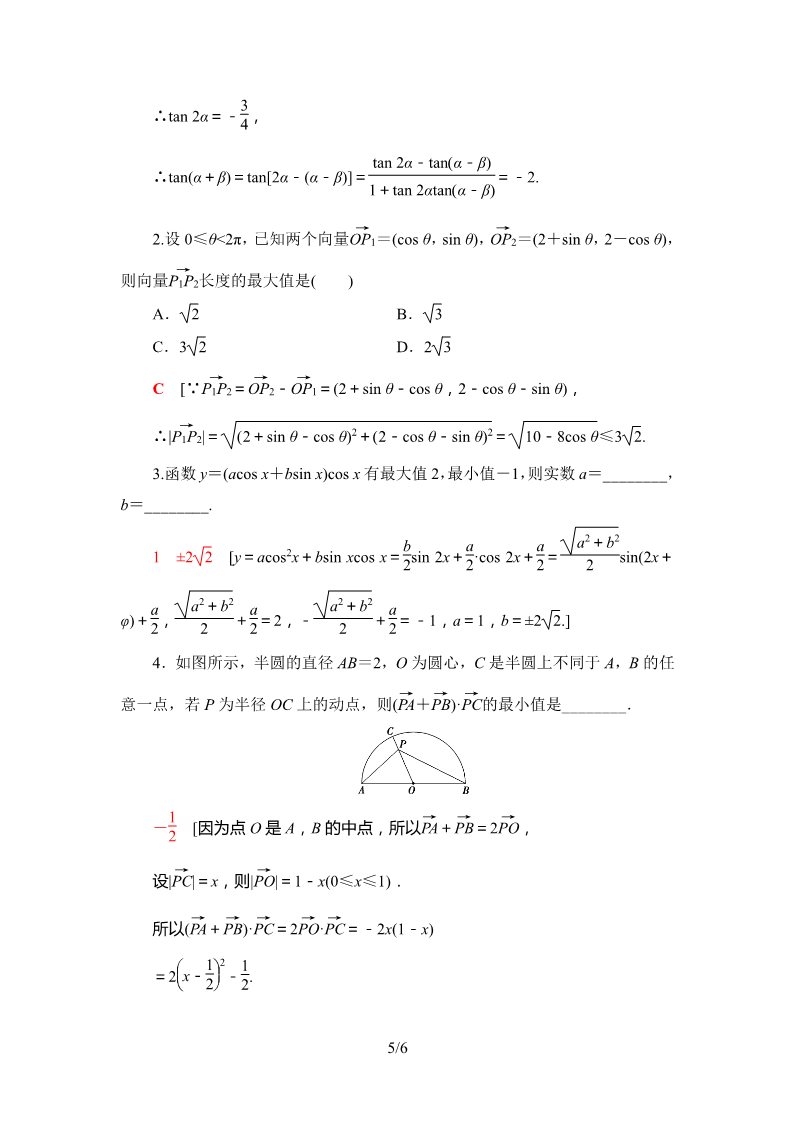 高中数学新B版必修三册专题强化训练2　向量的数量积与三角恒等变换第5页