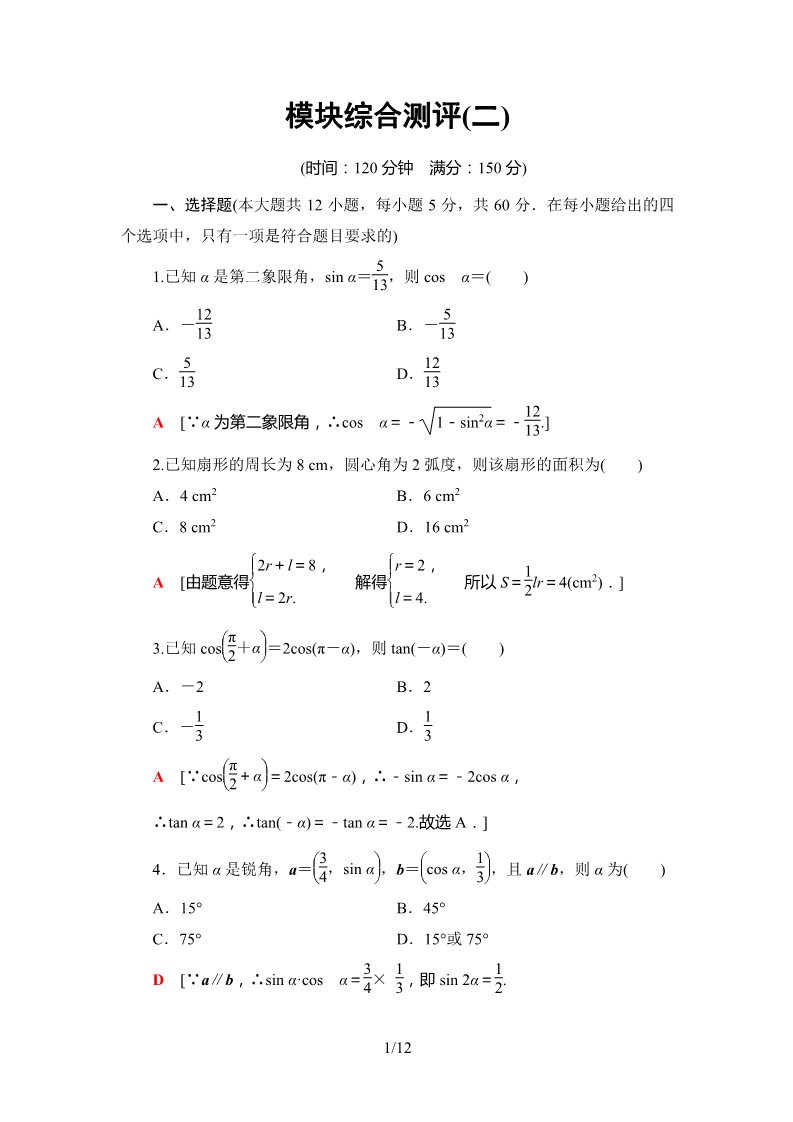 高中数学新B版必修三册模块综合测评2第1页