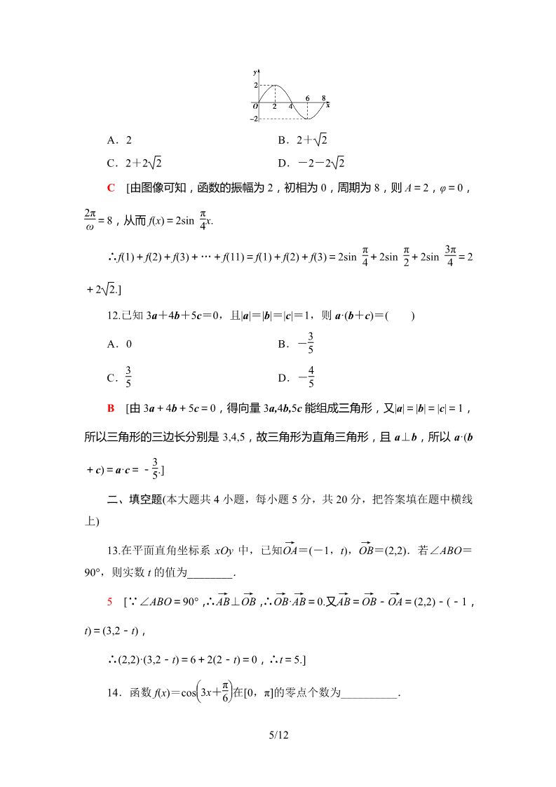 高中数学新B版必修三册模块综合测评2第5页