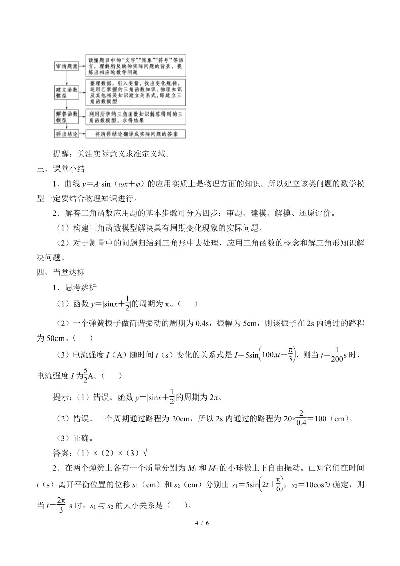 高中数学新B版必修三册数学建模活动周期现象的描述第4页