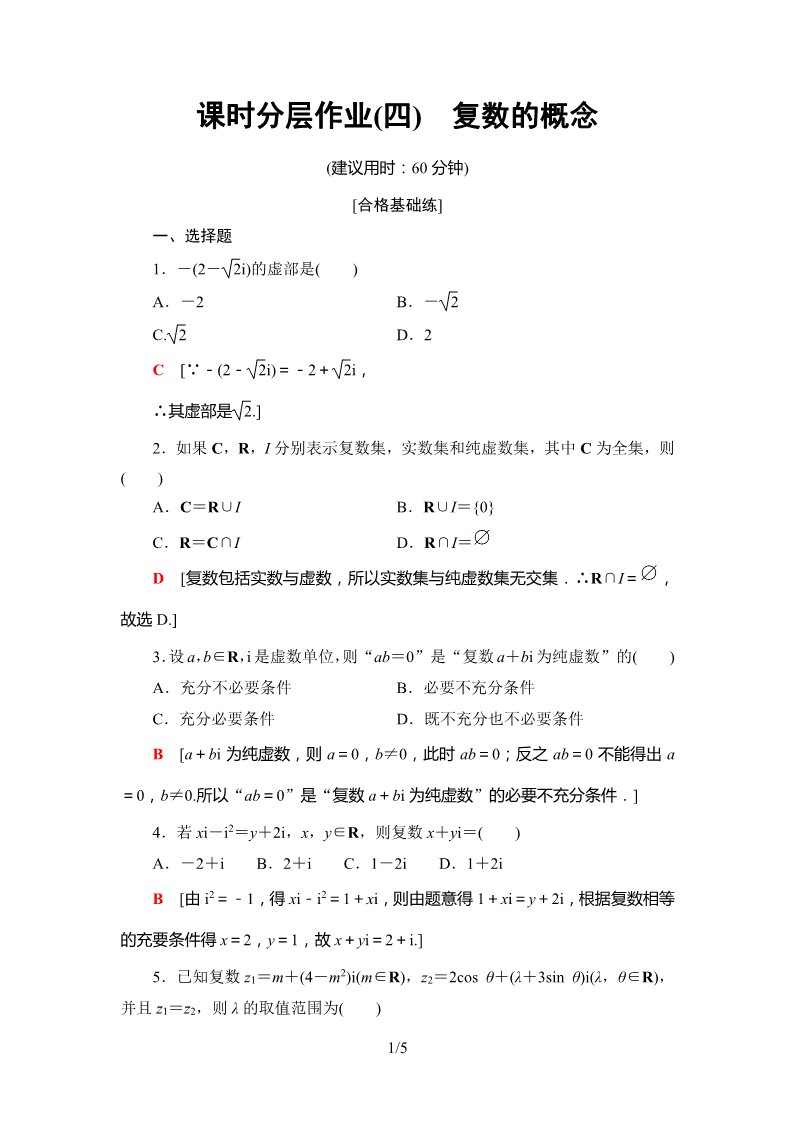 高中数学新B版必修四册10.1.1   课时分层作业第1页