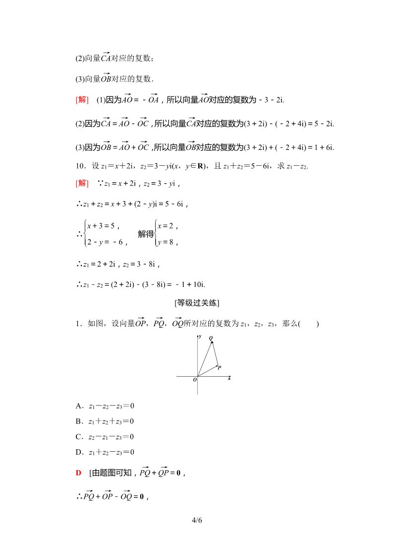 高中数学新B版必修四册10.2.1    课时分层作业第4页