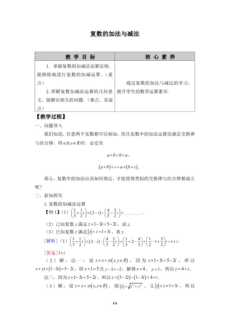 高中数学新B版必修四册10.2.1  复数的加法与减法第1页