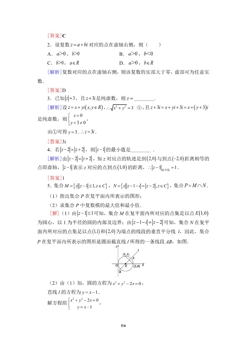 高中数学新B版必修四册10.2.1  复数的加法与减法第5页