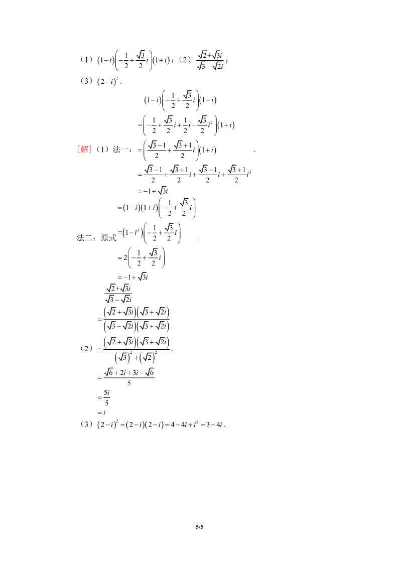 高中数学新B版必修四册10.2.2 复数的乘法与除法第5页