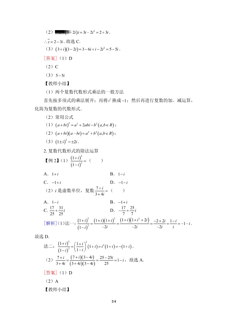 高中数学新B版必修四册10.2.2  复数的乘法与除法第2页