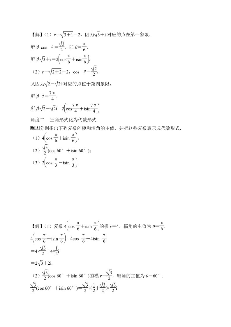 高中数学新B版必修四册10.3 复数的三角形式及其运算第2页
