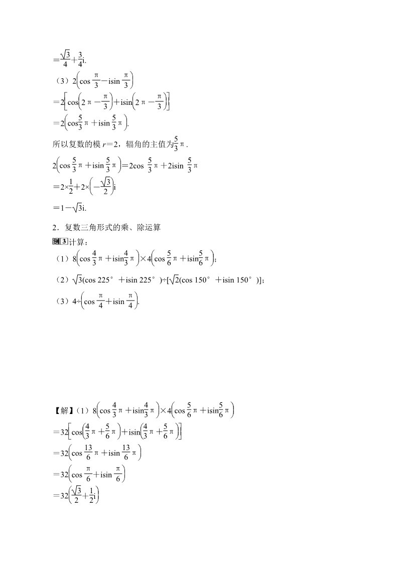 高中数学新B版必修四册10.3 复数的三角形式及其运算第3页