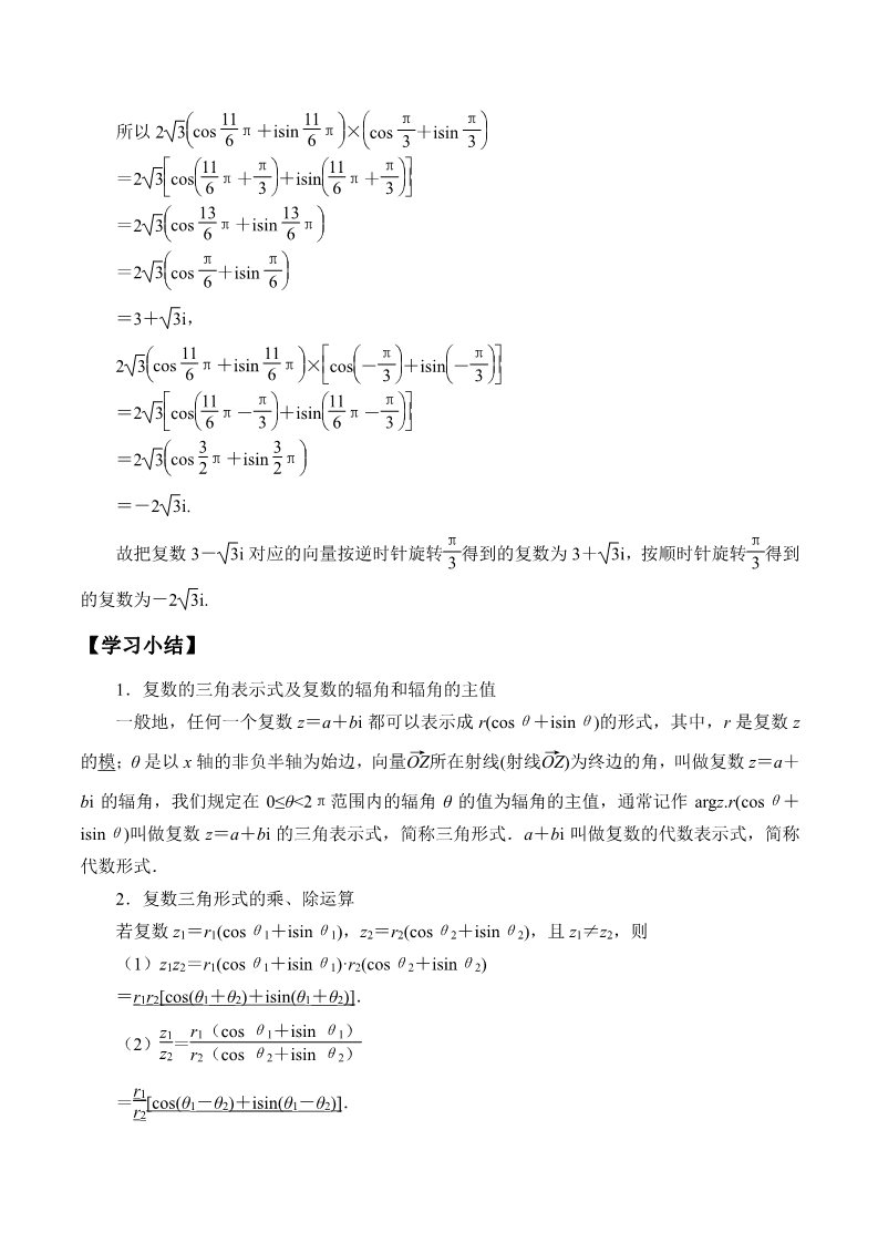 高中数学新B版必修四册10.3 复数的三角形式及其运算第5页
