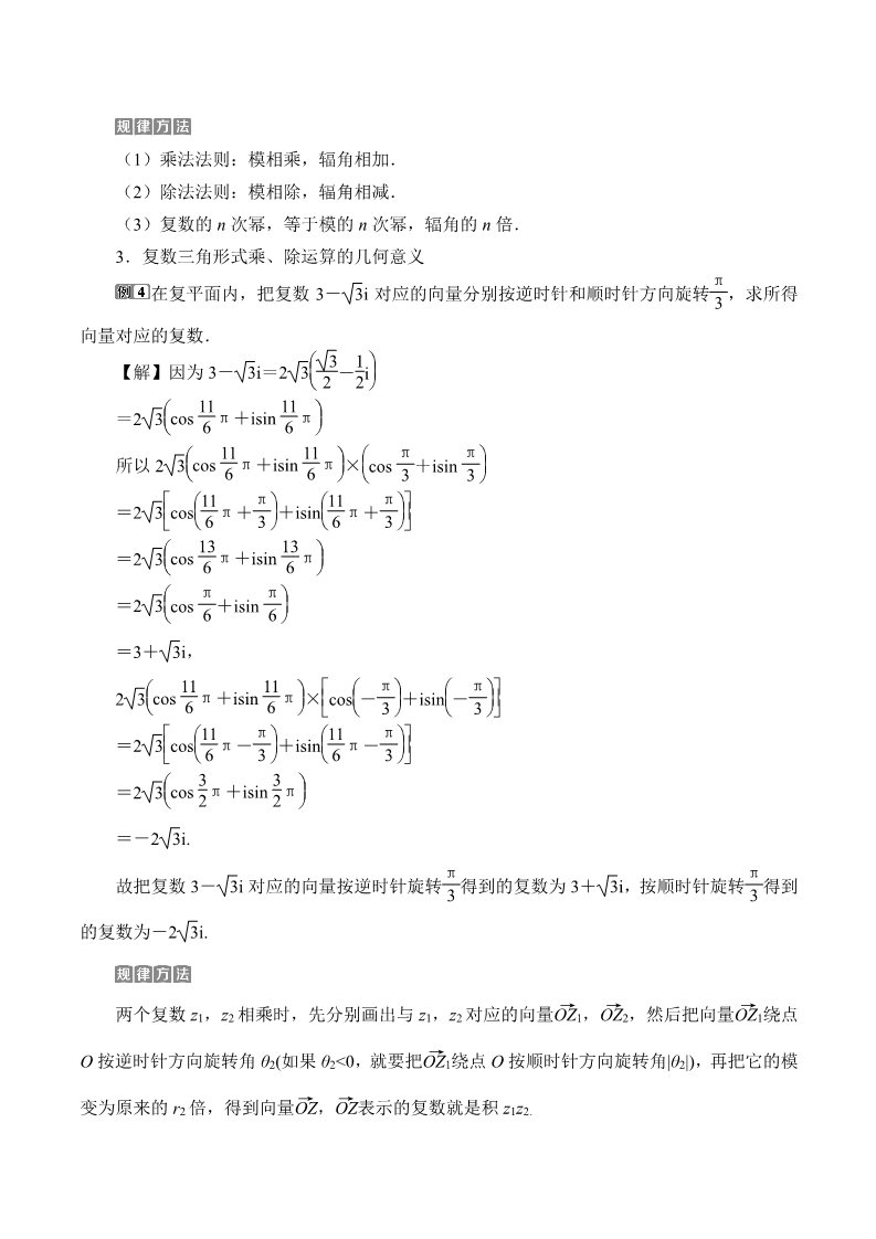 高中数学新B版必修四册10.3  复数的三角形式及其运算第5页
